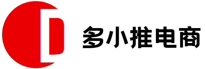 拼多多|抖音|tiktok|小红书|-多小推电商【官网】